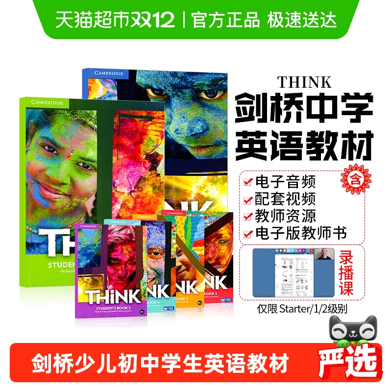 think教材剑桥少儿英语初高中