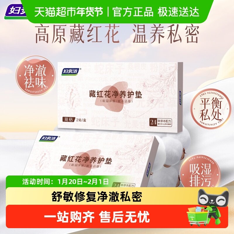 妇炎洁藏红花护理垫抑菌透气私密保养贴薄纯棉本草护垫正品,洗护清洁剂/卫生巾/纸/香薰,护垫,淘宝优惠券,粉丝福利购,淘宝优惠卷