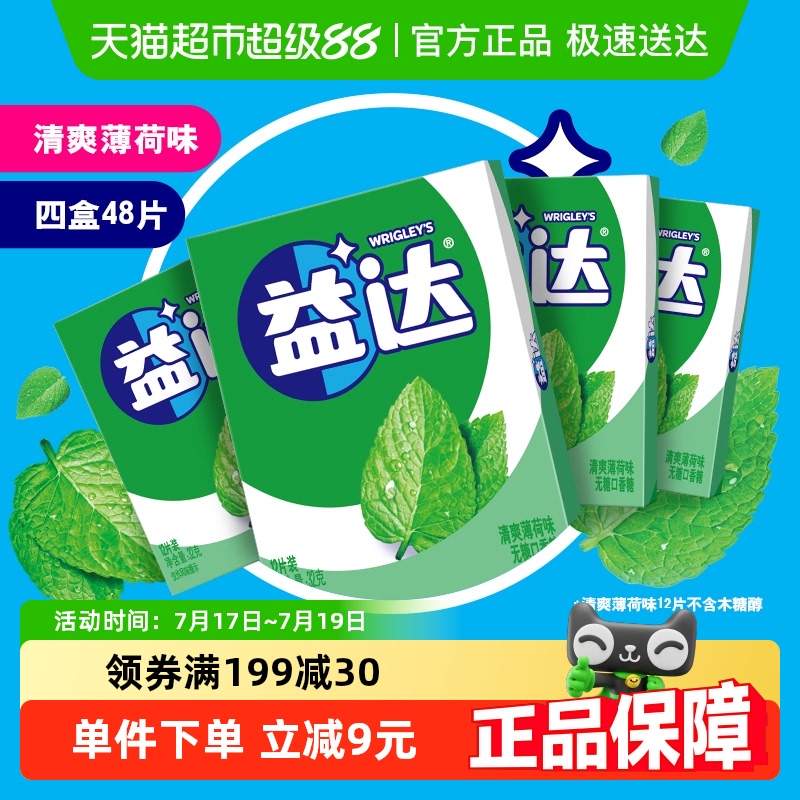 益达薄荷味无糖口香糖办公小零食