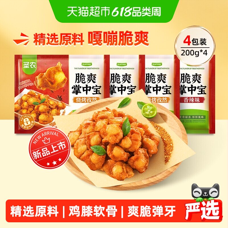 【下拉享优惠】圣农脆爽掌中宝脆骨鸡膝软骨半成品食材空气炸锅烤
