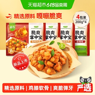 到手8包1600g圣农脆爽掌中宝