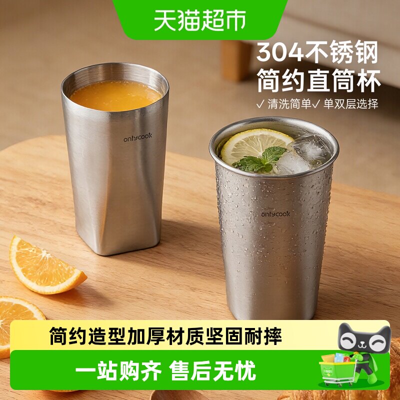 onlycook 304不锈钢杯子抗菌啤酒杯冷饮杯咖啡杯直饮杯水杯漱口杯