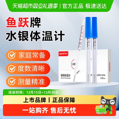 鱼跃医用水银体温计玻璃经典三棱