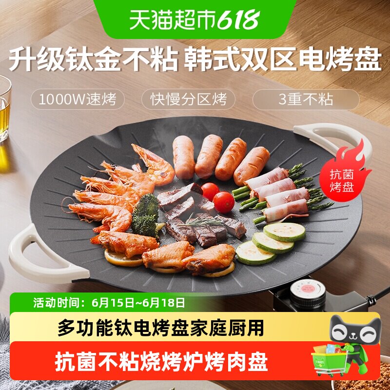芭蒂维拉钛电烤盘家庭厨用多功能抗菌不粘锅烧烤炉烤肉盘煎烤盘