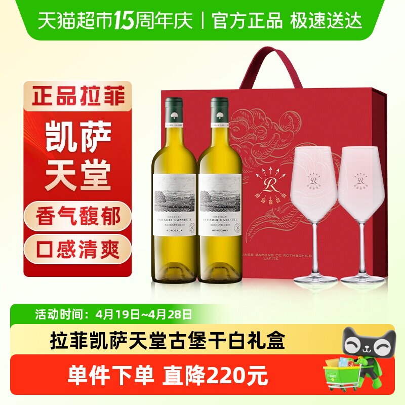 拉菲凯萨天堂古堡干白法国进口长相思赛美蓉干白葡萄酒节日送礼