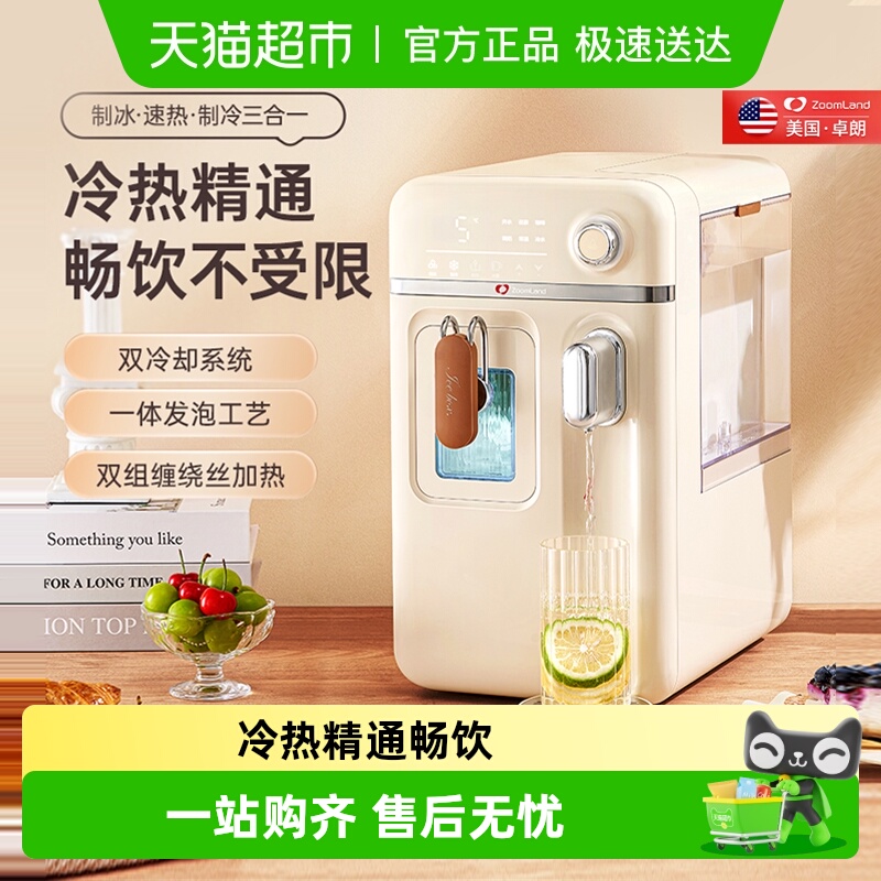 美国卓朗制冰饮水机一体机即热台式制冷冰水家用直饮开水冰块桌面