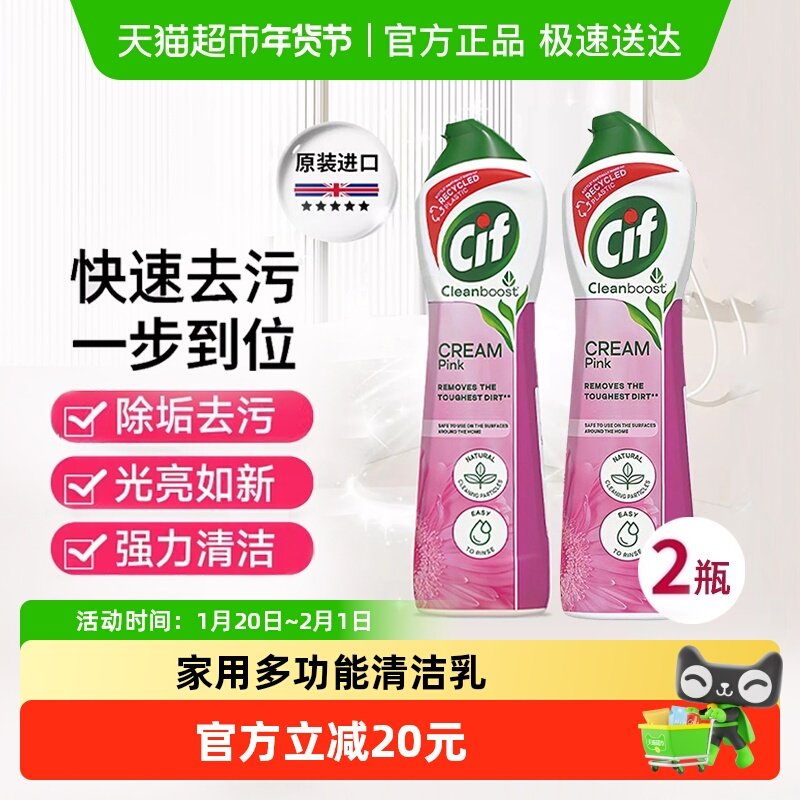 联合利华晶杰草莓多功能清洁乳500ml*2瓶不锈钢厨房快速祛污专用,洗护清洁剂/卫生巾/纸/香薰,多用途清洁剂,淘宝优惠券,粉丝福利购,淘宝优惠卷