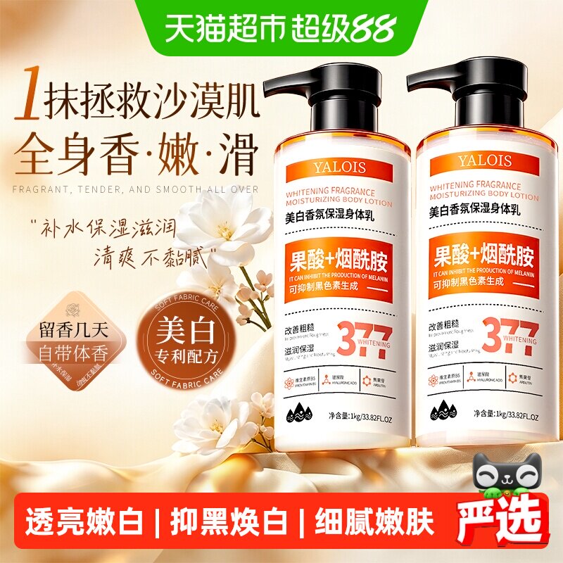 果酸美白身体乳保湿滋润女皮肤干燥烟酰胺提亮润肤补水秋冬男士