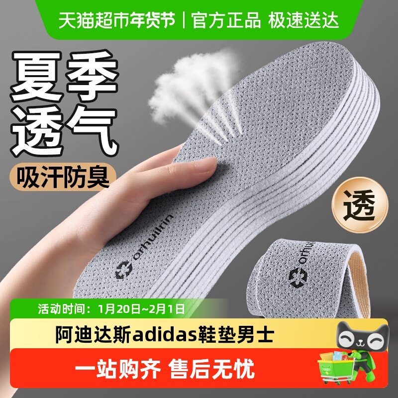 适用于阿迪达斯adidas鞋垫男士吸汗防臭透气女款抗菌除臭留香板鞋,服饰配件/皮带/帽子/围巾,鞋垫,淘宝优惠券,粉丝福利购,淘宝优惠卷