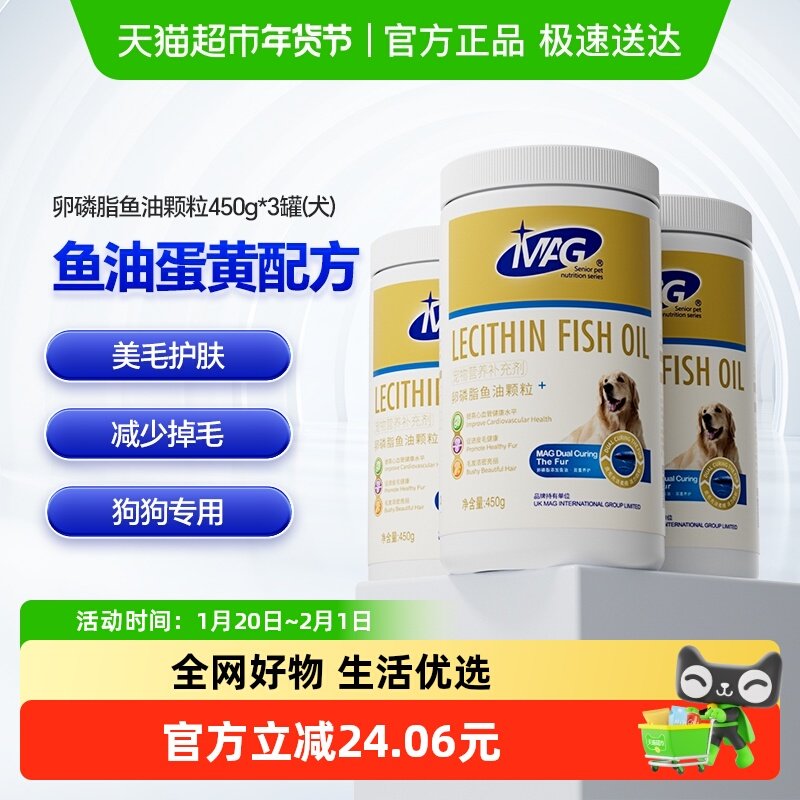 MAG狗狗卵磷脂鱼油颗粒450g*3罐美毛粉泰迪金毛幼犬爆毛粉软磷脂,宠物/宠物食品及用品,狗卵磷脂/鱼油/海藻粉,淘宝优惠券,粉丝福利购,淘宝优惠卷