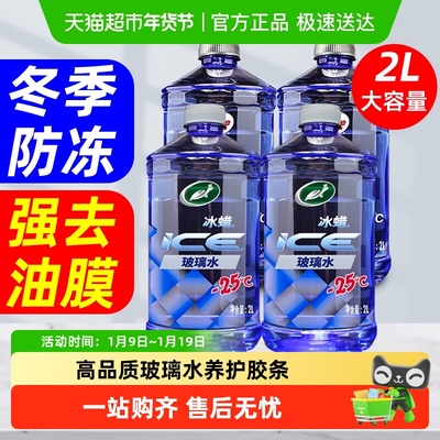 Turtle/龟牌防冻玻璃水四季通用