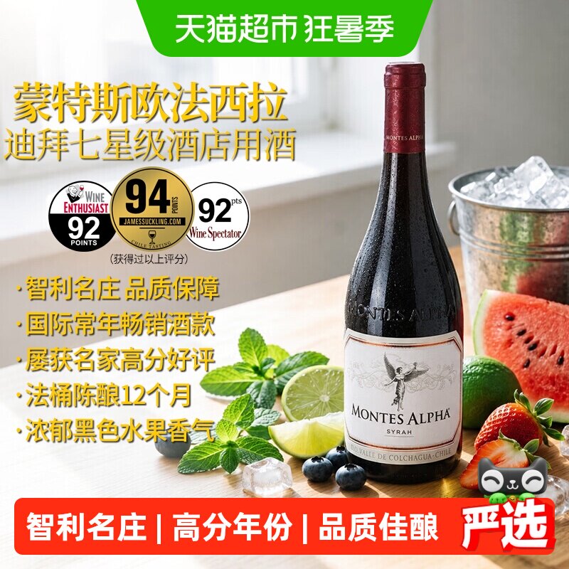 montes蒙特斯欧法西拉红葡萄酒智利原瓶进口红酒婚礼喜宴2022年份