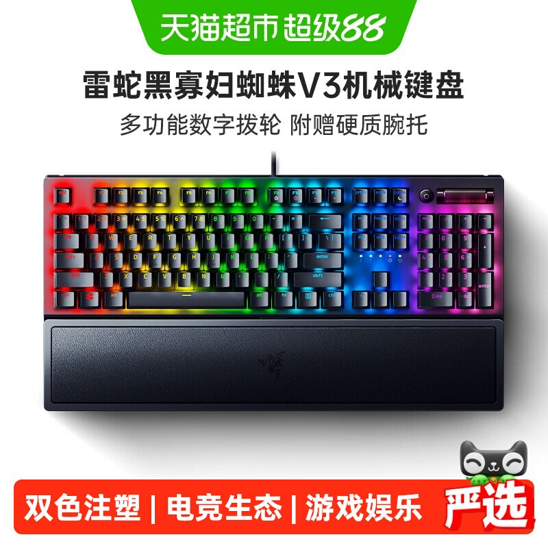 Razer雷蛇黑寡妇蜘蛛V3有线机械键盘104键电竞电脑游戏幻彩带腕托