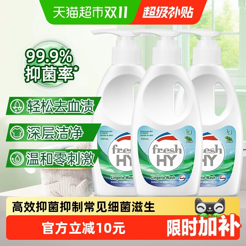 【下拉享优惠】威露士清可新内衣洗衣液300ml*3瓶去血渍异味