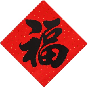 2026新年书法黑字福字门贴大吉春联对联春节大门装饰马年春联墙贴