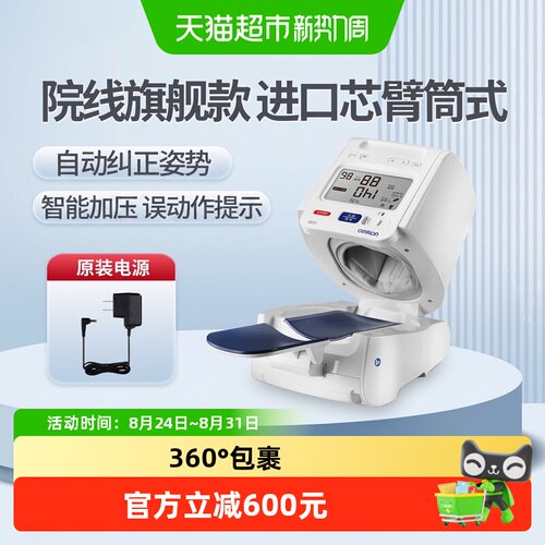欧姆龙电子血压计HEM-1026高精准