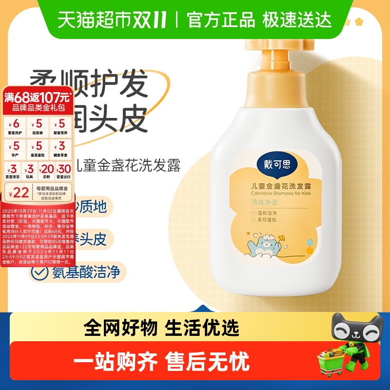 戴可思儿童金盏花洗发露3岁以上宝宝洗发水洗发膏柔顺护发男女孩