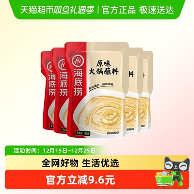 海底捞原味火锅蘸料