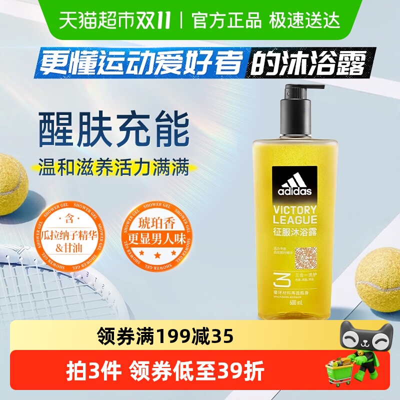 阿迪达斯Adidas男士浴洗发洗面奶三合一征服沐浴露600ml唤醒活力