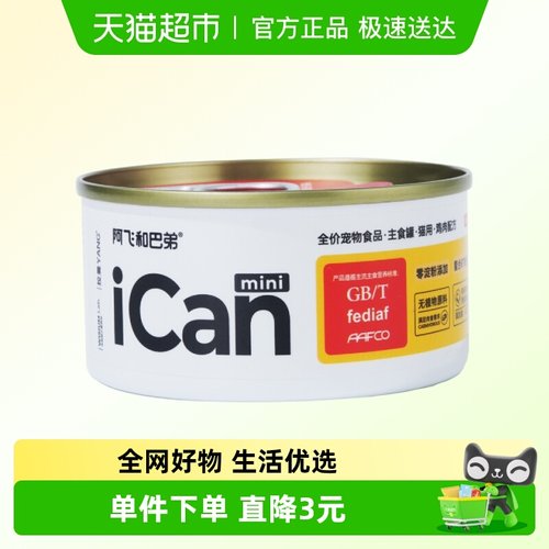 阿飞和巴弟全价主食猫罐头