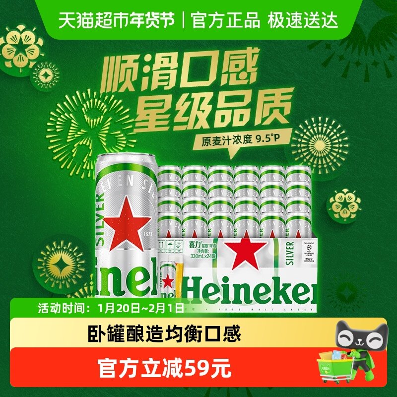 Heineken Silver/喜力星银啤酒330ml*24罐全麦精酿整箱工厂直发,酒类,啤酒,淘宝优惠券,粉丝福利购,淘宝优惠卷