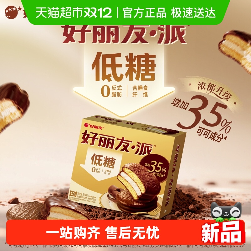 好丽友巧克力派糕点