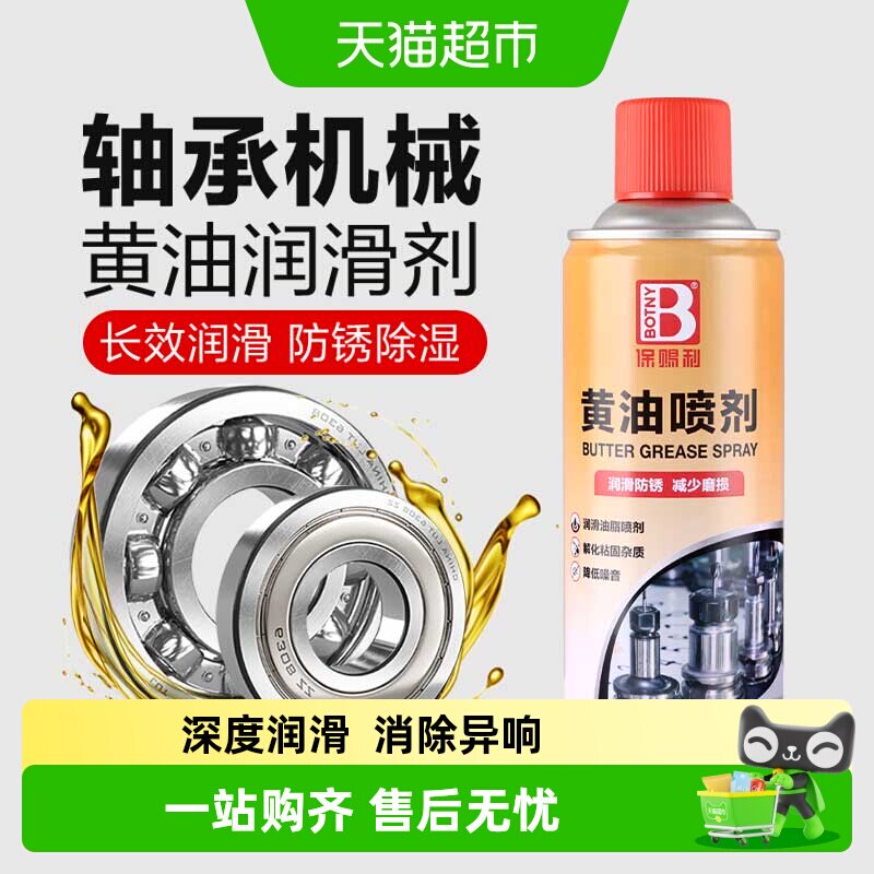 轴承润滑油消除噪音工业润滑黄油喷剂电动车汽车自行车风扇专用