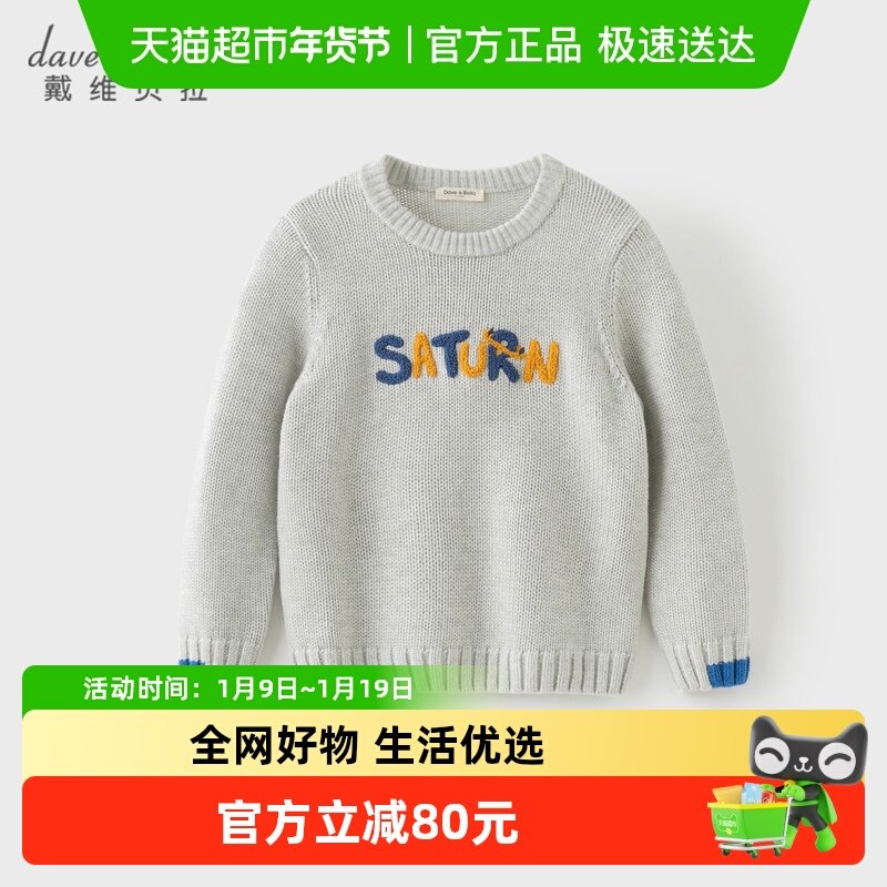 戴维贝拉男童毛衣针织衫儿童2025秋冬新款套头衫中大童上衣打底衫,童装/婴儿装/亲子装,毛衣/针织衫,淘宝优惠券,粉丝福利购,淘宝优惠卷