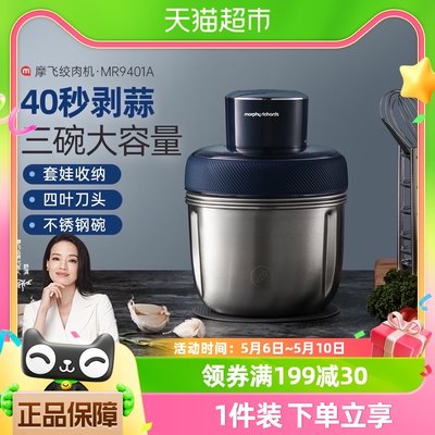 摩飞绞肉机搅拌料理机MR9401A不锈钢三碗配置家用剥蒜多功能1.5L