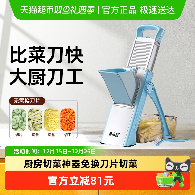 金小厨免换刀片切菜多功能切菜