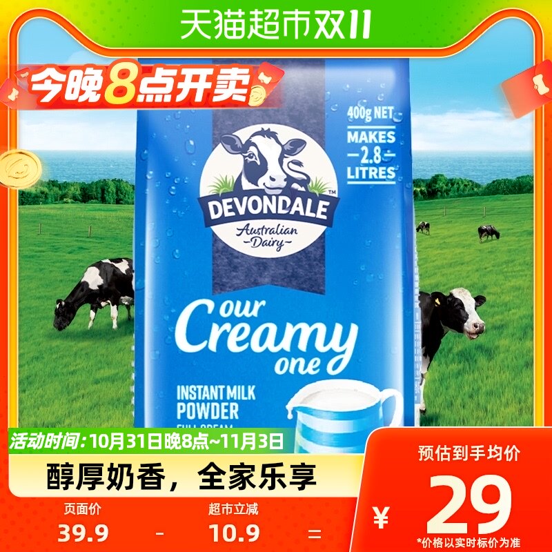 Devondale德运全脂奶粉400g澳洲进口青少年中老年调制乳粉小包装使用感如何?