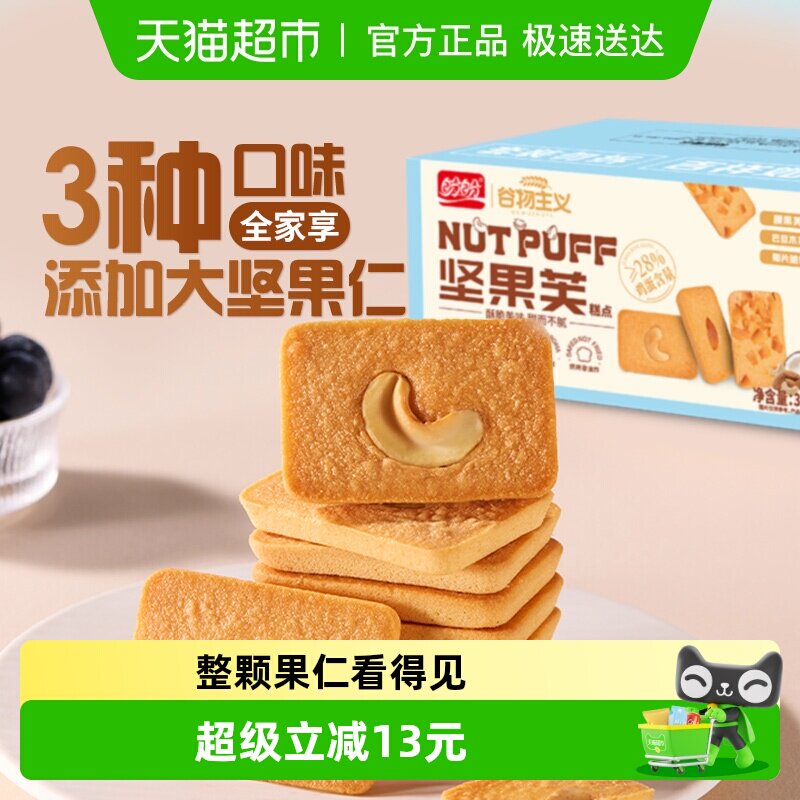 盼盼坚果芙曲奇饼干独立小包早餐面包干烙蛋糕零食休闲小吃食品