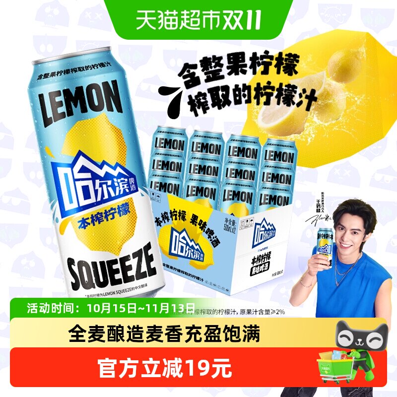 哈尔滨啤酒本榨柠檬精酿酸甜平衡