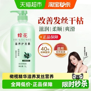 蜂花护发素修护改善干枯毛躁柔顺滑富含橄榄精华润发乳男女适用
