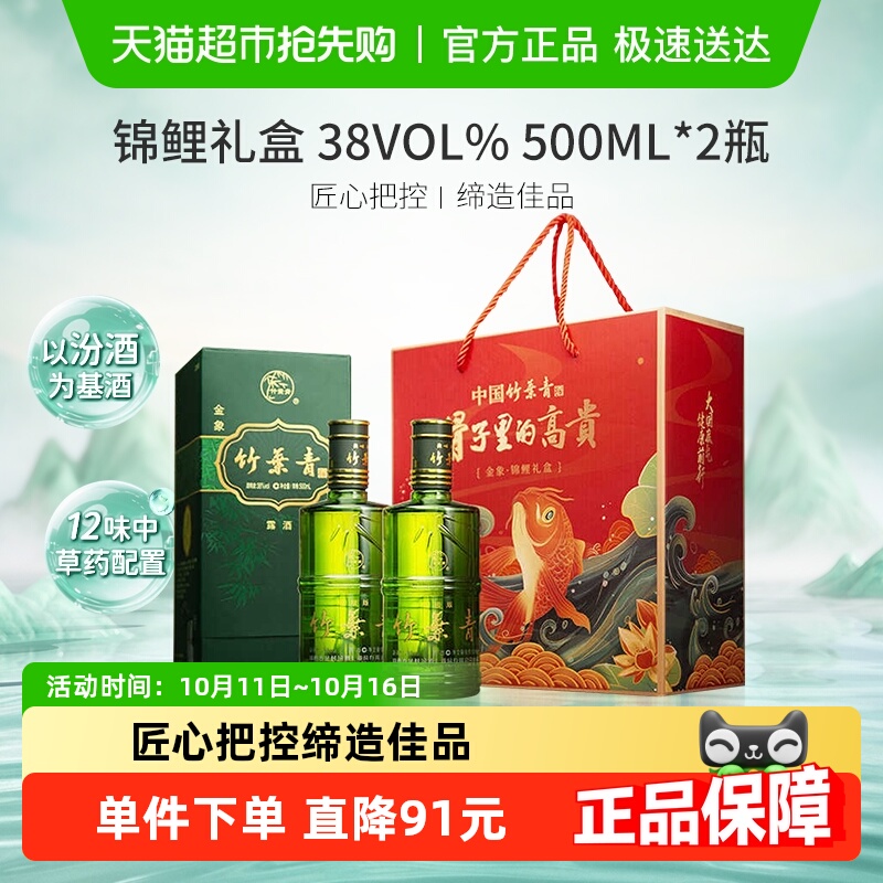 竹叶青酒山西杏花村汾酒金象竹38度500ml*2瓶锦鲤礼盒送礼装