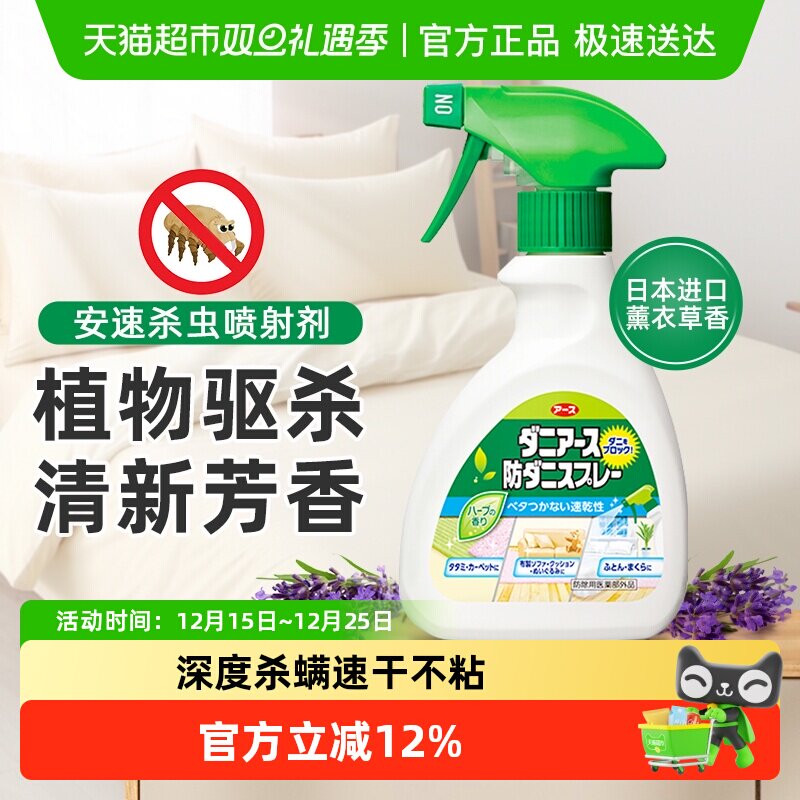 日本进口安速杀虫喷射剂除螨除菌喷雾剂250ml薰衣草香祛螨芳香剂