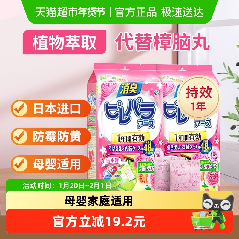 安速樟脑丸衣柜防霉片清香除味防潮樟脑球48枚*2盒防发黄母婴适用,洗护清洁剂/卫生巾/纸/香薰,空气芳香剂,淘宝优惠券,粉丝福利购,淘宝优惠卷