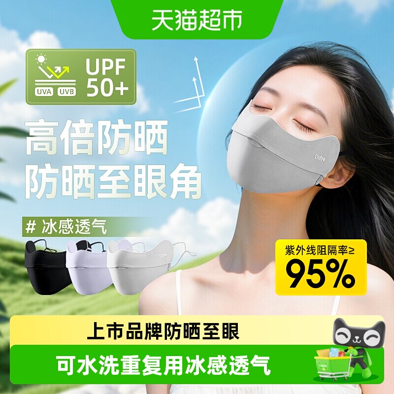可孚冰感防晒口罩3D立体可水洗图片
