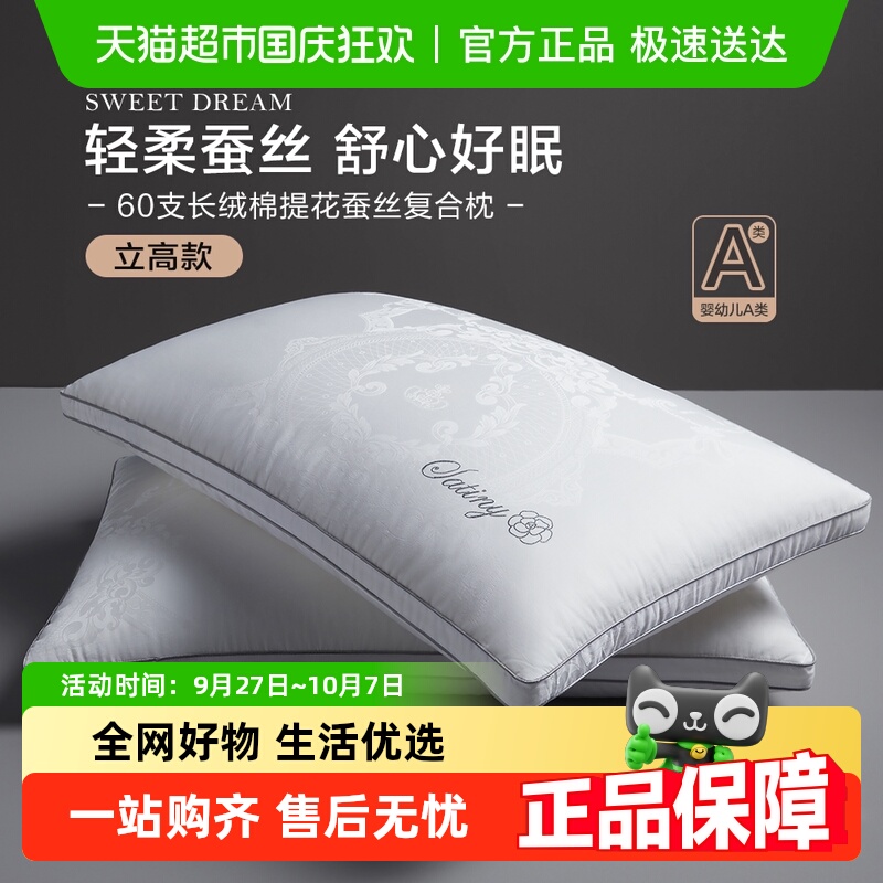 博洋A类蚕丝枕头抑菌护颈椎助睡眠家用成人单人酒店枕芯柔软枕