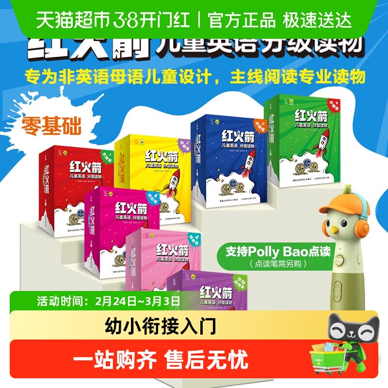 红火箭儿童英语分级读物预备初级早期级少儿英语零基础启蒙绘本书