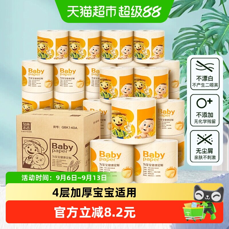 泉林本色母婴卷纸巾4层140g27卷卫生纸家用婴儿常用卷纸整箱装