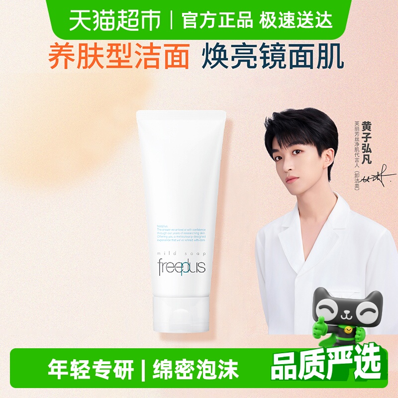 ɱŻݼۡFreeplus/ܽ˿ϵ100g*1֧60.84Ԫ