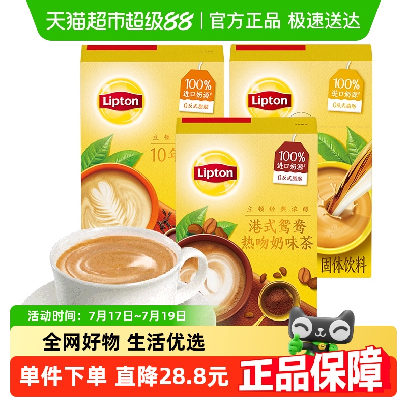 立顿速溶冲泡奶茶粉