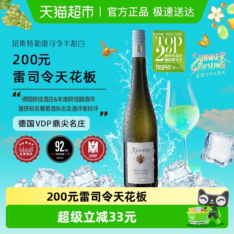 昆斯特勒德国VDP莱茵高雷司令Riesling半甜白葡萄酒原瓶进口