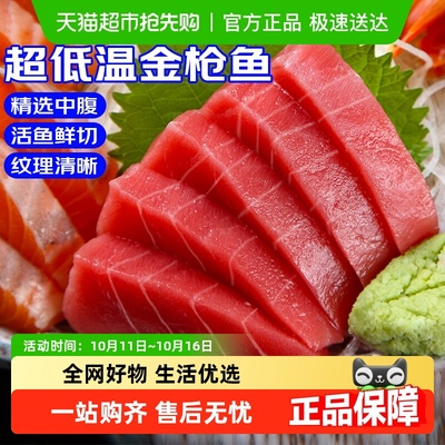 卖鱼郎先生金枪鱼刺身大腹中段