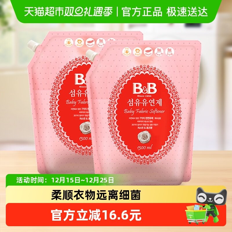 韩国进口保宁婴儿柔顺剂1.3*2袋