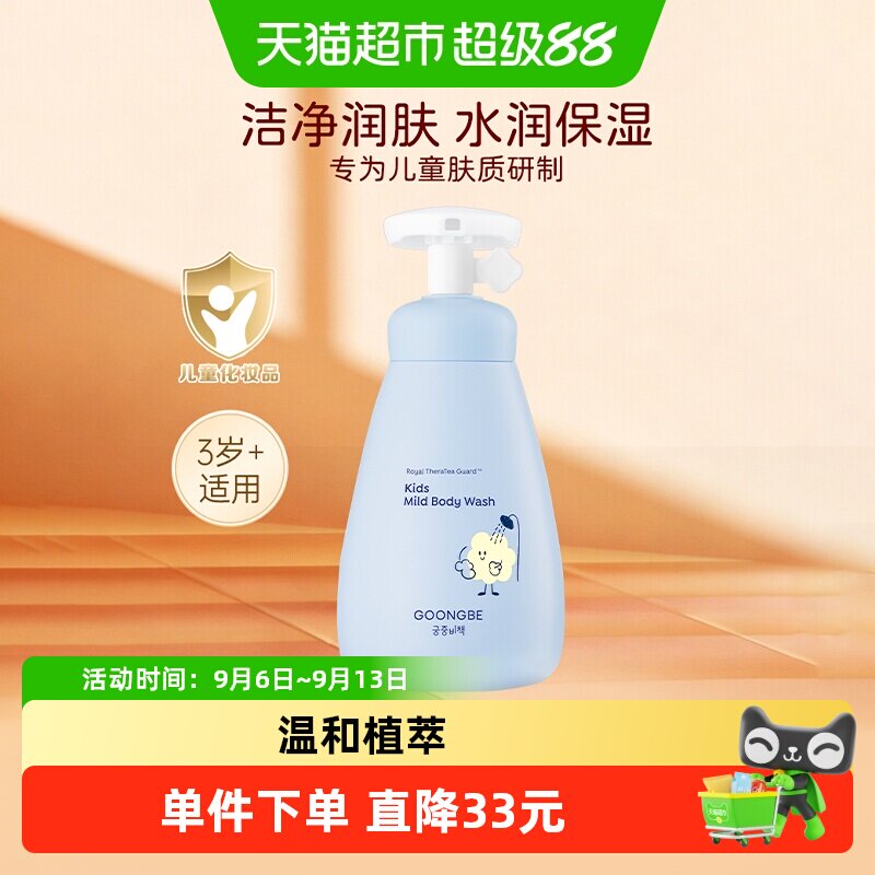 宫中秘策儿童温和沐浴露韩国进口宝宝洗浴不刺激滋润清爽肌肤保湿