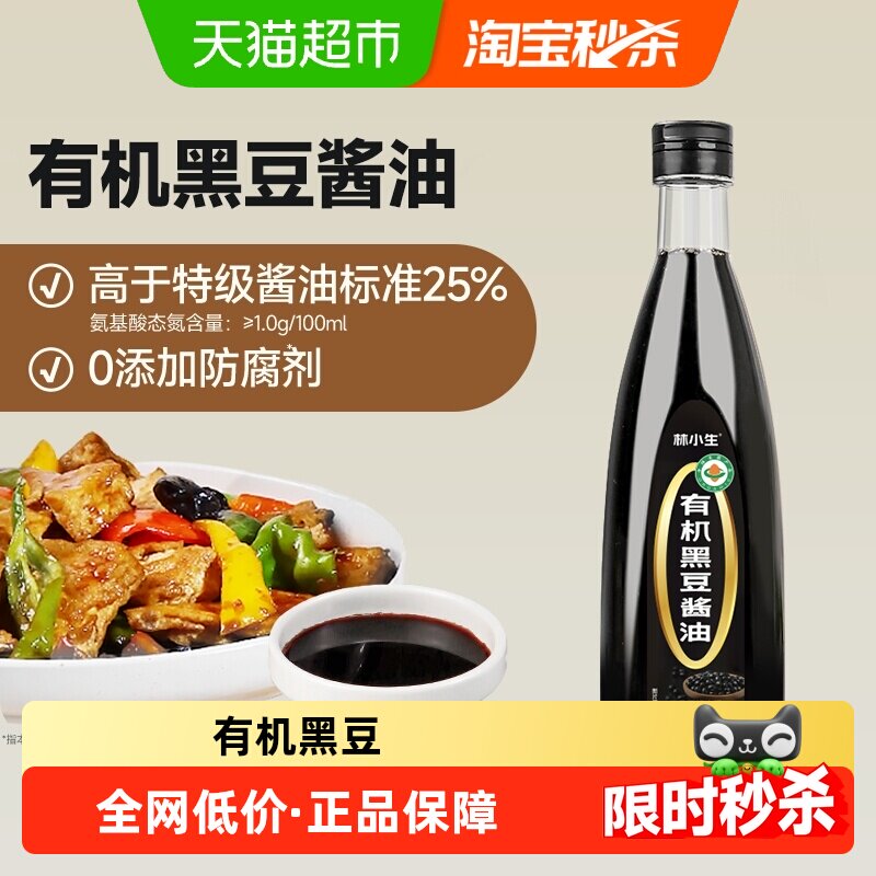 林小生有机黑豆生抽酱油图片