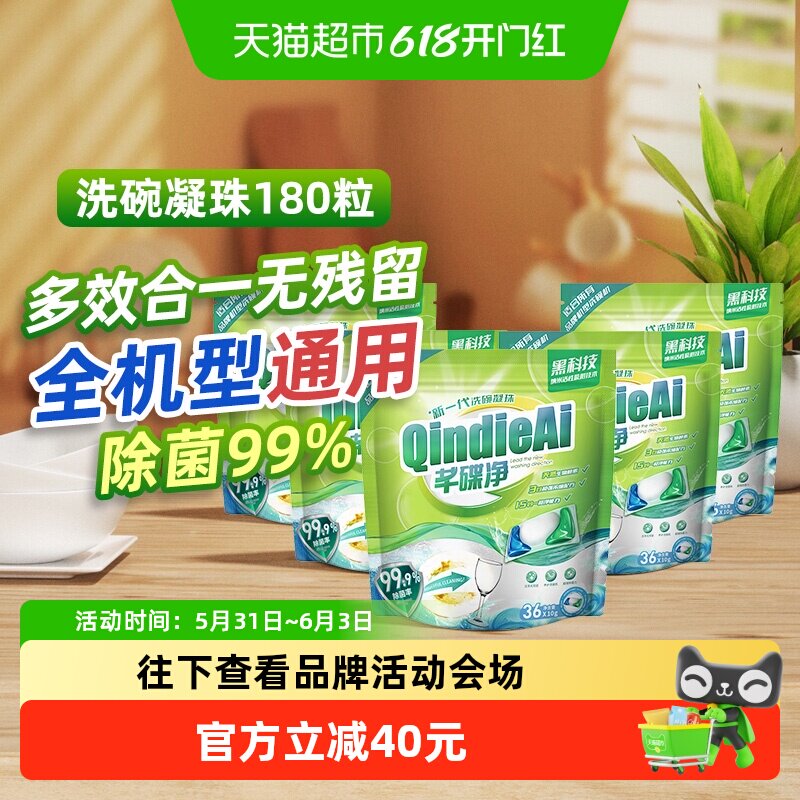 芊碟净洗碗机专用凝珠360g*5袋天然酵素去污强力除菌无磷配方家用