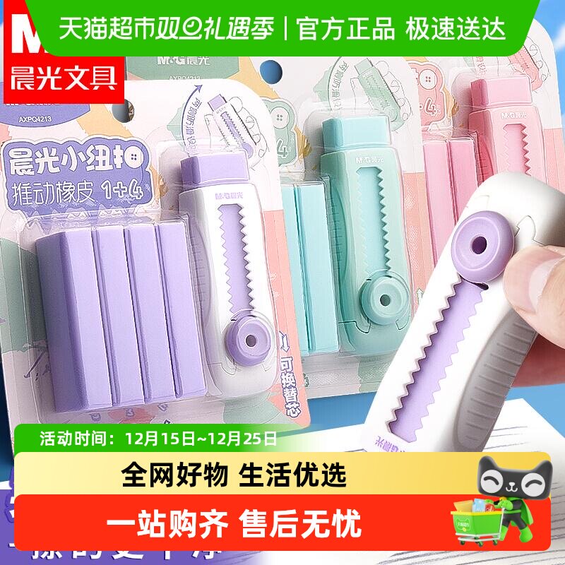 晨光儿童少屑小学生橡皮擦